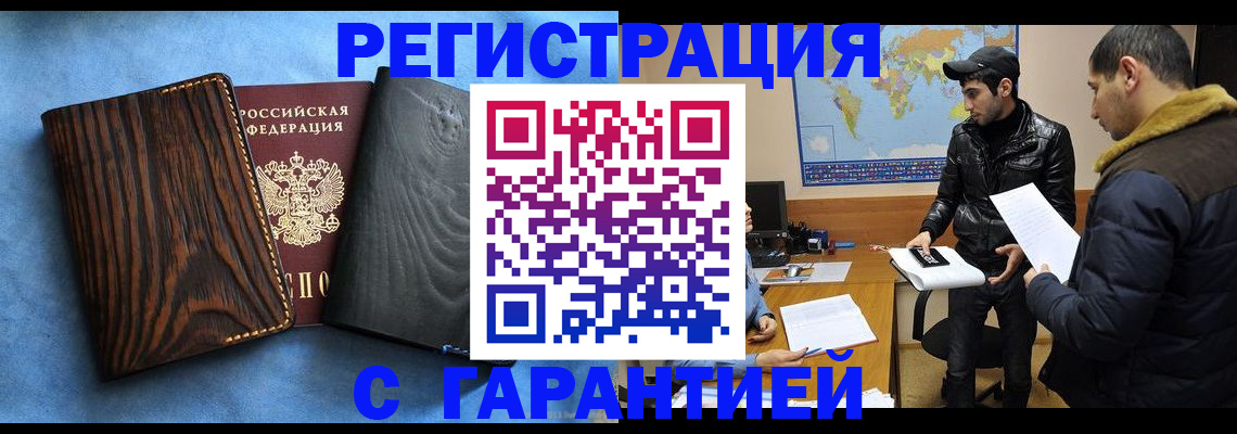 временная регистрация купить в Саранске