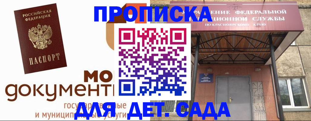 прописка гарантия в Саранске