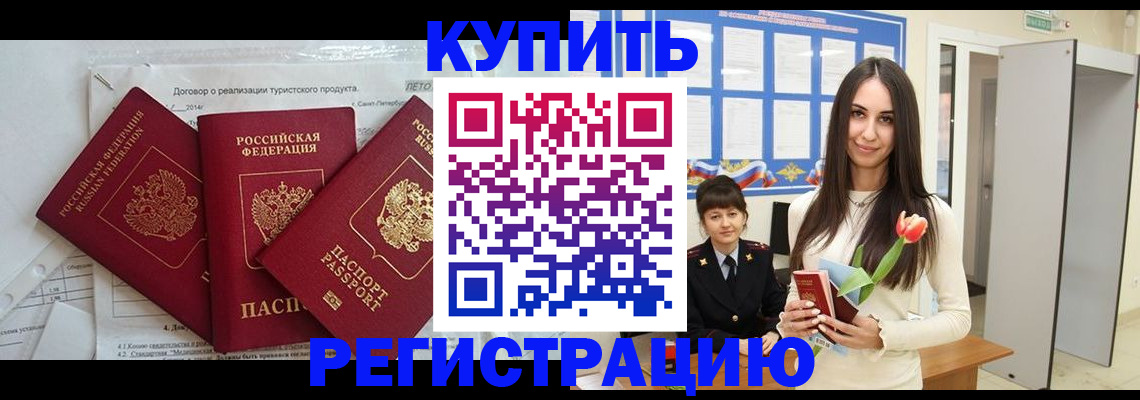 прописка для военкомата в Саранске