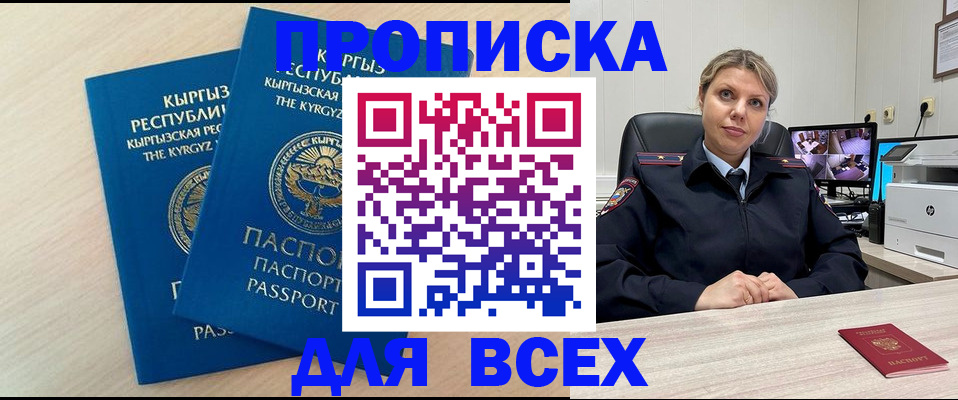 прописка паспорт в Саранске