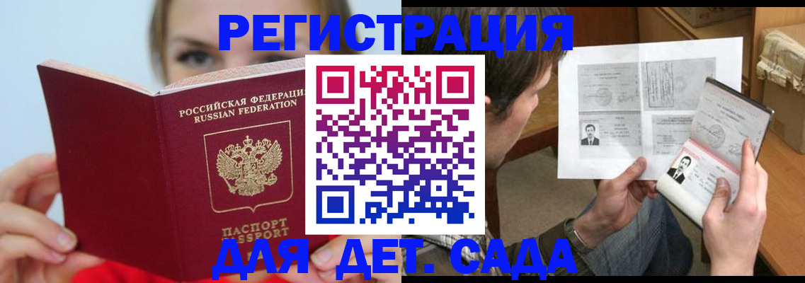 прописка регистрация в Саранске