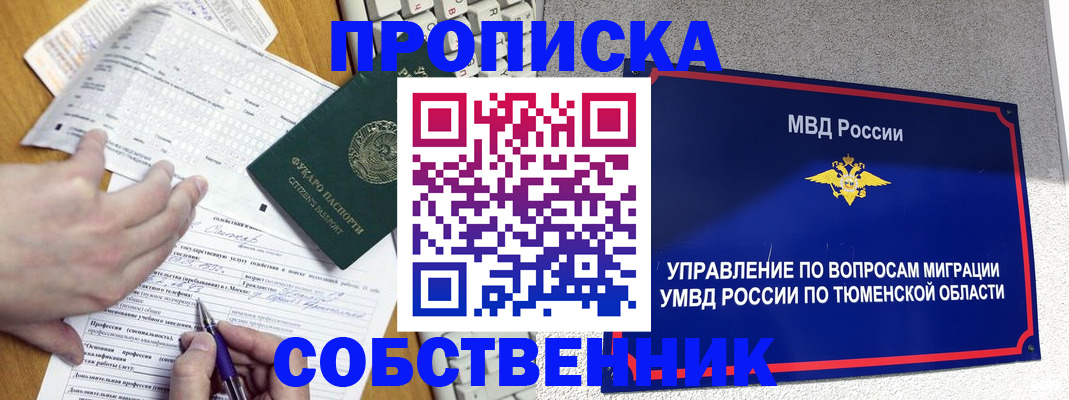 прописка в квартире в Саранске