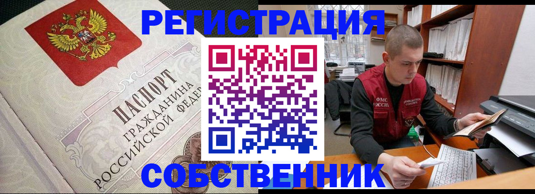 временная регистрация адрес в Саранске