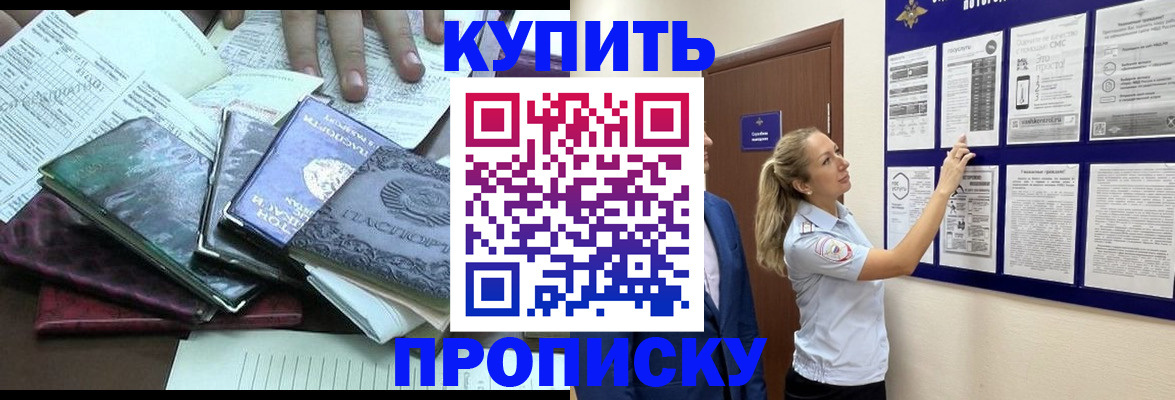 прописка для военкомата в Саранске